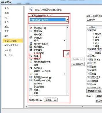 word2010怎么添加英文朗读功能