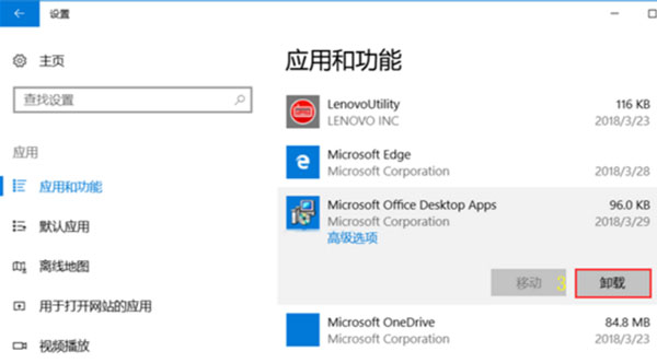 win10office怎么卸载（win10office怎么卸载重装）