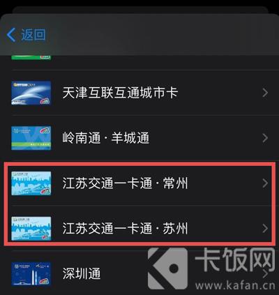 苹果手机怎么添加江苏一卡通