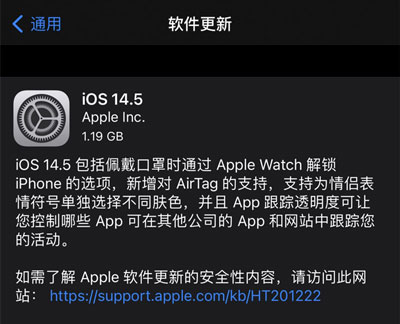 iOS14.5正式版描述文件下载（ios14.5正式版描述文件下载官网）
