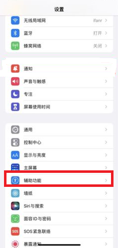 iOS15白噪音功能怎么设置（ios15白噪音定时关闭）