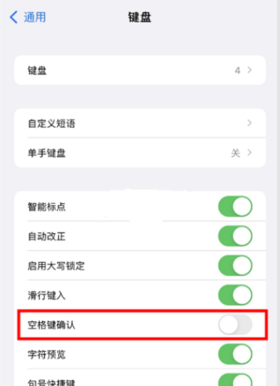 iOS15键盘候选白框怎么取消