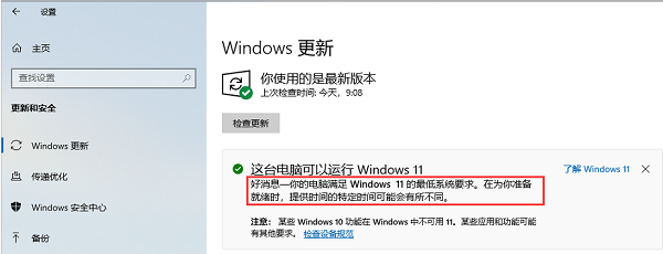 windows11怎么更新 windows11怎么更新不了
