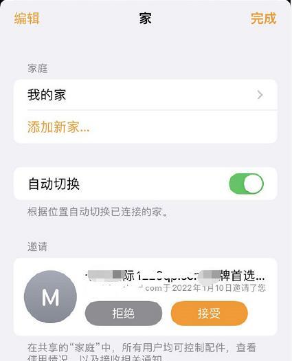 iPhone家庭APP收到垃圾短信怎么删除