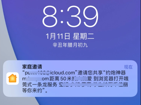 ios家庭邀请广告是谁发的（ios家庭邀请广告是谁发的信息）