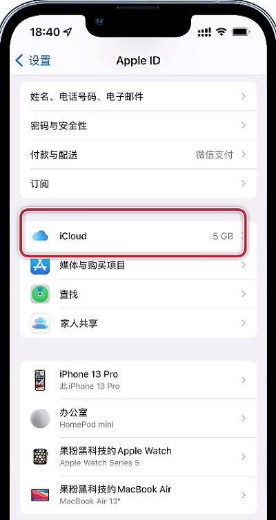 iPhone日历骚扰信息怎么关闭