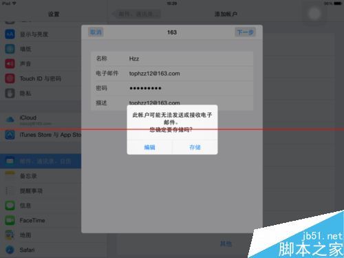 ipad不能添加163邮箱账户怎么办?