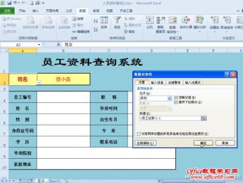 Excel excel表格制作教程入门