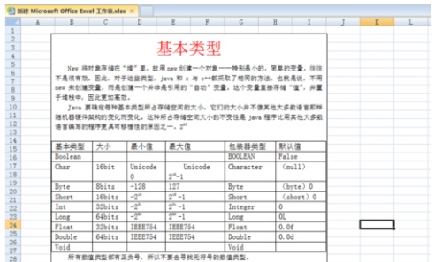 如何把word文档添加到excel中