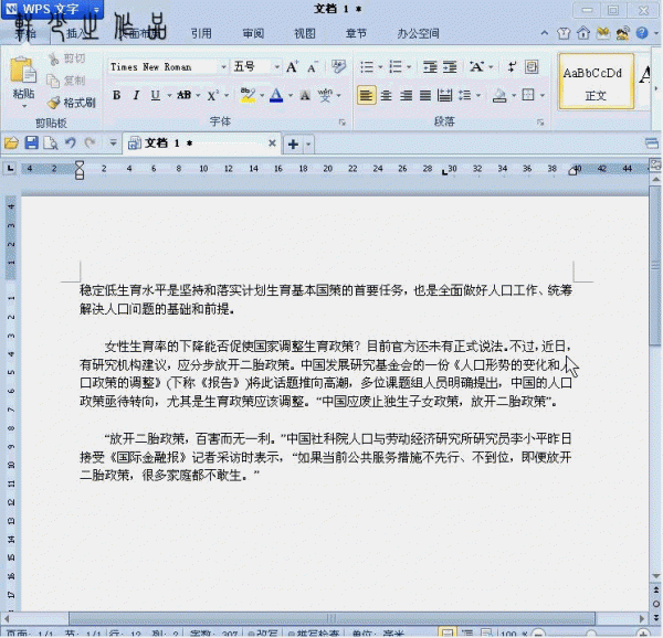 WPS文字怎么去除Word文档中的水印