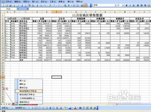 Excel表格如何进行跨工作表计算 excel怎么跨工作表求和
