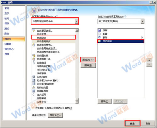 Word2007自动滚动怎么设置