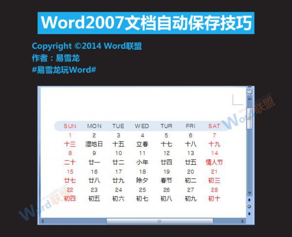 Word2007文档自动保存位置和技巧（word2007自动保存设置在哪）