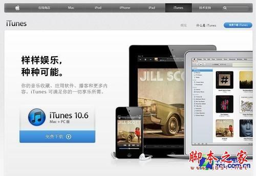 iTunes困扰小白苹果用户的4大问题 如何用好iTunes