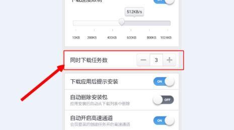 手机迅雷怎么设置下载速度限制和同时任务数?
