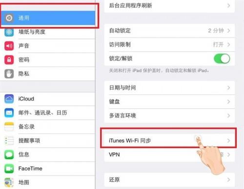 ios7系统设备怎么同步内容到itunes