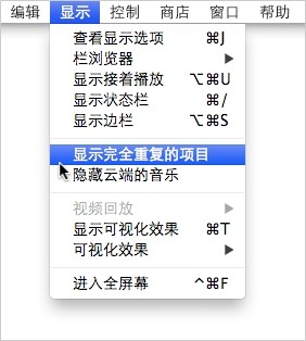 iTunes中怎么查询和删除所有重复项目