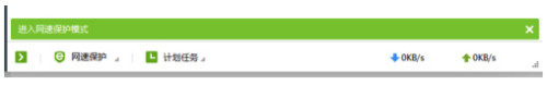 迅雷极速版网速保护模式怎么设置?