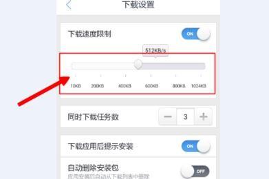 手机迅雷怎么设置下载速度限制和同时任务数?