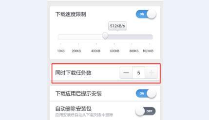 手机迅雷怎么设置下载速度限制和同时任务数?