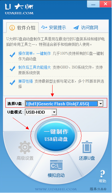 U大师如何快速制作U盘启动盘 u大师怎么制作u盘启动