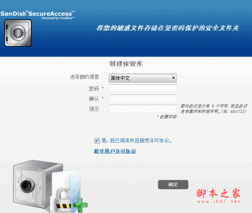 SanDisk SecureAccess U盘加密解密中文怎么使用