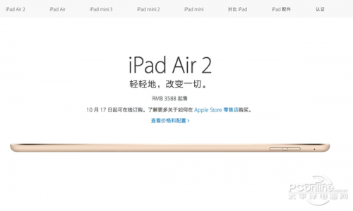 最低2888元起售 苹果iPad Air 2/mini 3购买指南