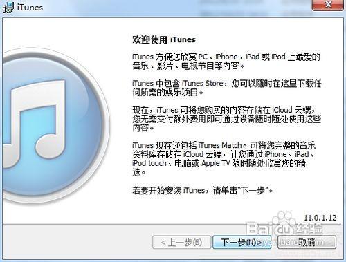 itunes安装软件的方法及示例教程