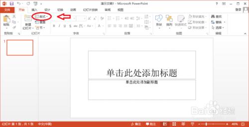 PowerPoint2013怎么设置版式