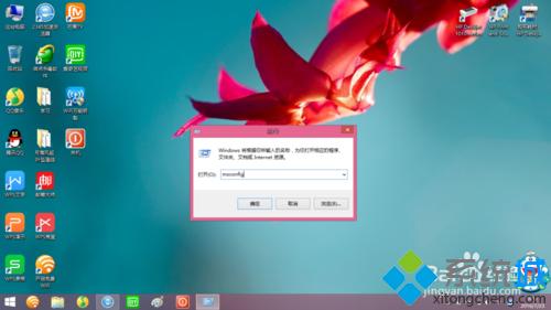 windows8.1系统进入安全模式后如何回到正常模式