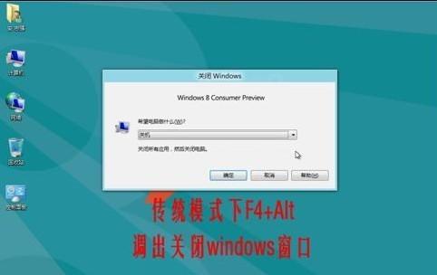 Windows8快速关机的方法和技巧