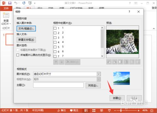 PowerPoint2013如何制作简易的电子相册