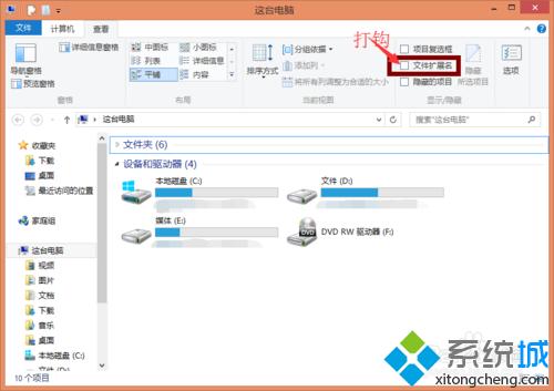 windows8系统显示文件后缀名的方法