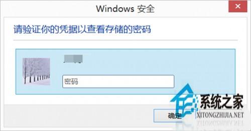 Windows8凭据管理器查看网页账号密码的秘诀