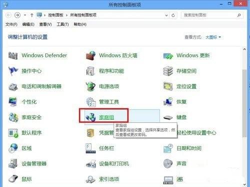 如何使用Windows8系统家庭组功能 windows10家庭组功能