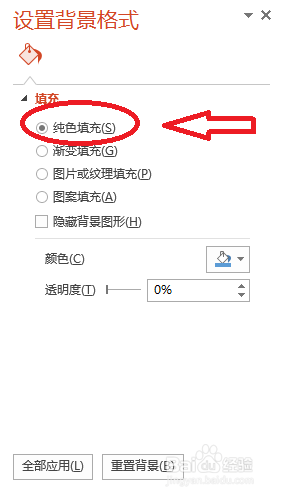 PowerPoint2013如何设置背景