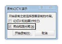 PowerPoint 2013幻灯片怎么录制旁白