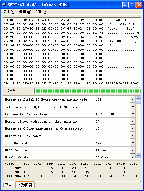 SPDtool内存超频工具修改667的内存到800