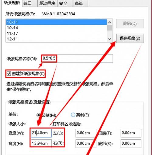 windows8电脑中如何自定义纸张打印大小