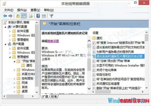 Windows8系统关机自动删除磁帖历史记录怎么设置?