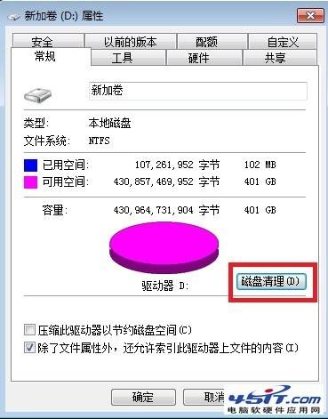 Windows 7系统提示内存不足查看虚拟内存正常的解决