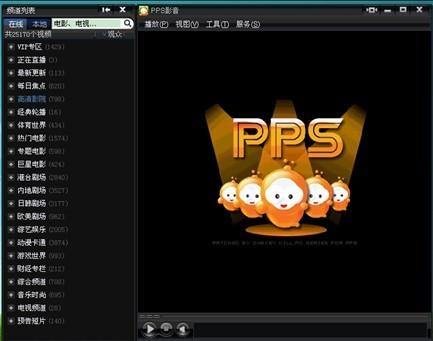 PPS网络电视播放画面亮度色彩设置