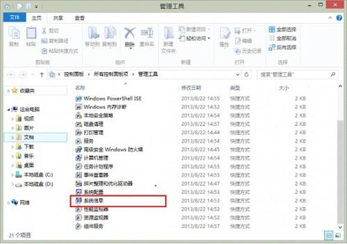 Windows 8.1系统下如何查看当前显卡的显存大小