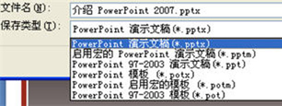 PowerPoint2007保存演示文稿方法