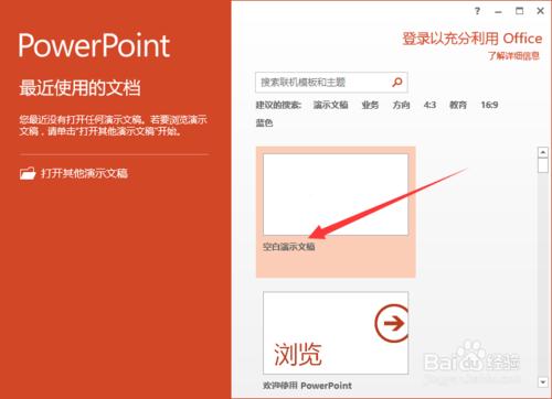 PowerPoint2013如何制作简易的电子相册 用powerpoint制作电子相册的步骤