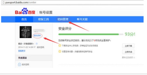 百度云怎么看自己帐号密码 百度云怎么看自己帐号密码是多少