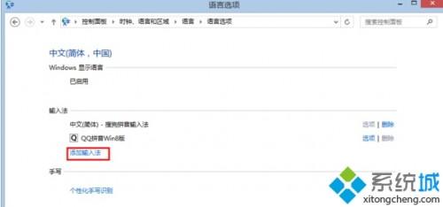 windows8系统怎么添加输入法 w8系统怎么设置输入法