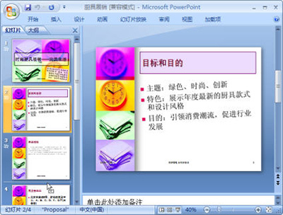 PowerPoint2007调整幻灯片顺序方法（如何调整幻灯片顺序?）