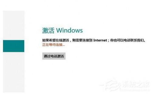 怎么激活Windows8系统?