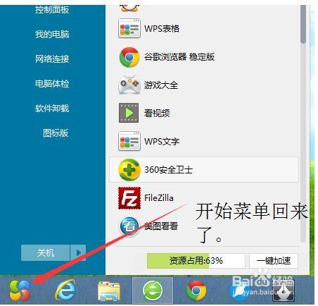 windows8系统的电脑开始菜单没了,怎么办?